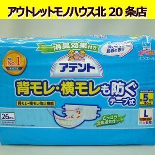 ☆新品 大人用紙おむつ アテント エリエール Lサイズ 男女共用...