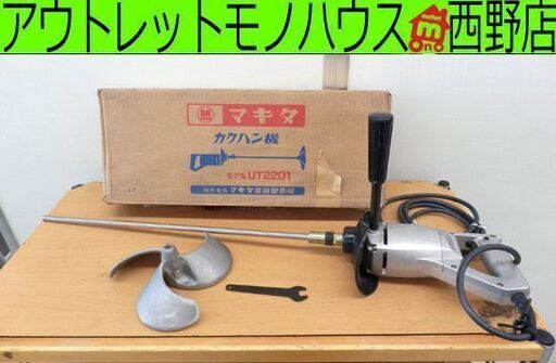 カクハン機 マキタ makita UT2201 撹拌機 ミキサー 電動工具 札幌 西野店