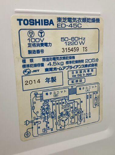値下げしました！】TOSHIBA/東芝 衣類乾燥機 乾燥容量4.5㎏ ED-45C