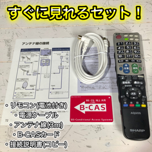 【すぐ見れるセット‼️】SHARP AQUOS 液晶テレビ 20型✨ PC入力も可能‍♀️ 配送無料