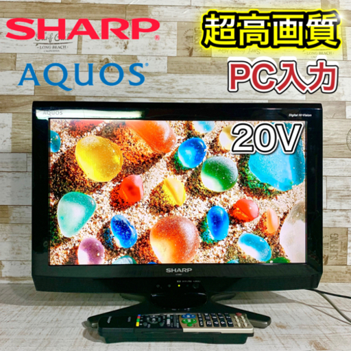 【すぐ見れるセット‼️】SHARP AQUOS 液晶テレビ 20型✨ PC入力も可能‍♀️ 配送無料
