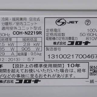 美品 20年製 コロナ ルームエアコン CSH-N2219R 2.2kW 冷房 6～9畳