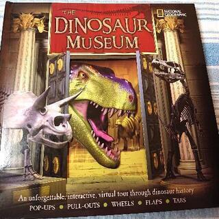 【お取引中です】The dinosaur museum ( po...