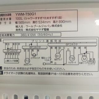 【着払い対応可能！！旧鹿児島市内送料無料】 リサイクルストアスターズ鹿大店　２０１９年製　YAMADASELECT(ヤマダセレクト)　YWMT50G1　ヤマダ電機オリジナル　全自動電気洗濯機　(5kg)
