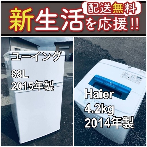 送料無料❗️限界価格に挑戦冷蔵庫/洗濯機の今回限りの激安2点セット♪