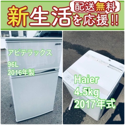 送料無料❗️一人暮らしを応援します❗️初期費用を抑えた冷蔵庫/洗濯機2点セット♪