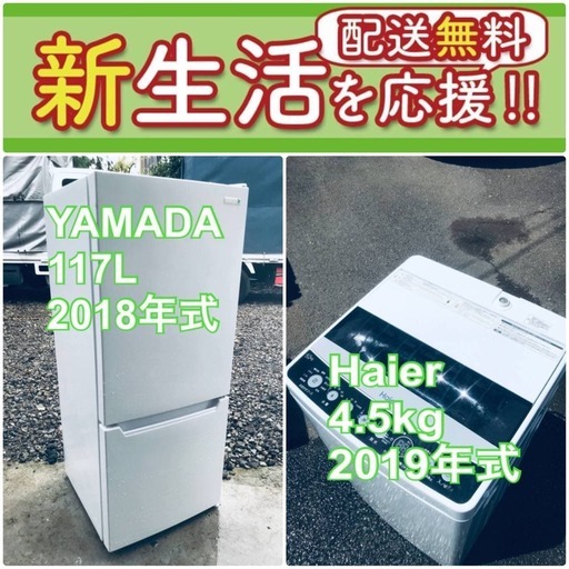 現品限り❗️送料無料高年式なのにこの価格⁉️冷蔵庫/洗濯機の爆安2点セット♪