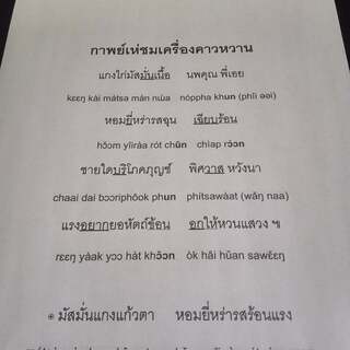 （オンライン）タイ古典文学をタイ語で読む（ご参加無料、ZOOM使用）