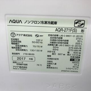 6か月間動作保証付 AQUA 3ドア冷蔵庫 272L 2017年製【トレファク南柏