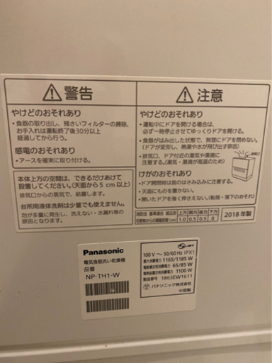 【値下げ交渉可】Panasonic 食器洗い乾燥機 NP-TH1-W