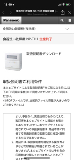 【値下げ交渉可】Panasonic 食器洗い乾燥機 NP-TH1-W