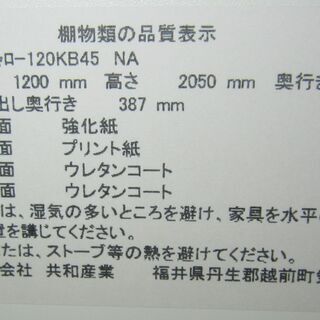R088 国産 共和産業 キッチンボード、食器棚、幅121cm 美品