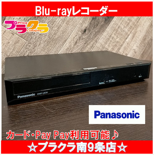 X1076 ブルーレイレコーダー　DMP_UB30　Panasonic　送料A 　カード決済可能　札幌プラクラ南9条店