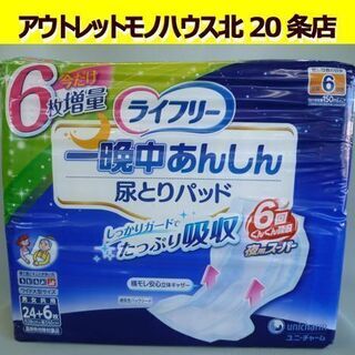 ☆新品 尿とりパッド ライフリー ユニ・チャーム サイズ巾28×...