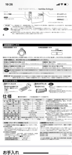 TOSHIBA 冷蔵庫