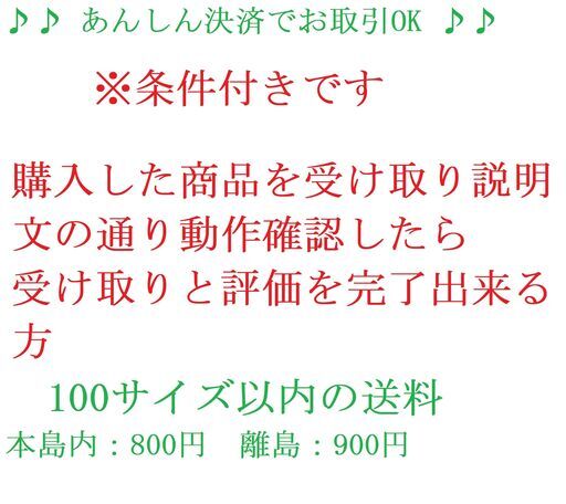 ♪♪　条件付きであんしん決済対応致します　♪♪