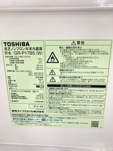 【地域限定送料無料】【超美品】冷蔵庫 TOSHIBA 170L 2019年製 AR082101