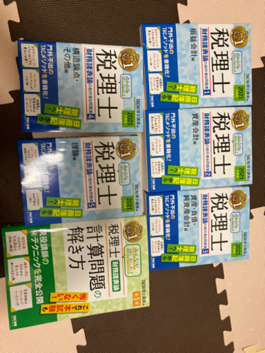 【ほぼ新品】税理士テキスト(財務諸表論) ※バラ売り可
