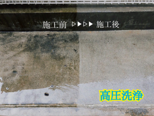 ✨　高圧洗浄で外壁やベランダ綺麗にします！　✨