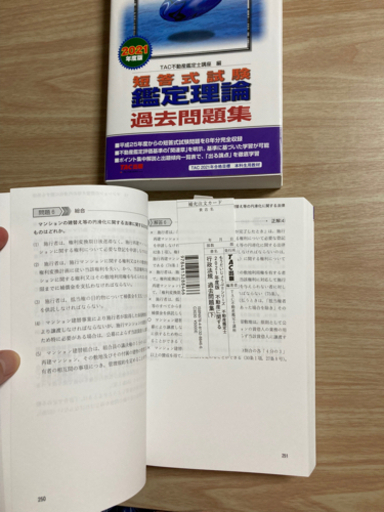 【ほぼ新品】不動産鑑定士　TAC参考書3点セット(バラ売できます)