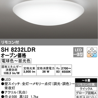 【ネット決済】LEDシーリング 8畳 調光調色　オーデリックSH...