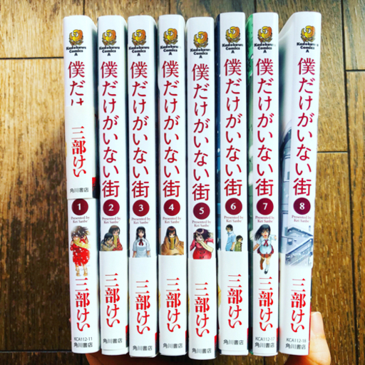 【鬼滅の刃】【僕だけがいない街】全巻セット♪超お買得！