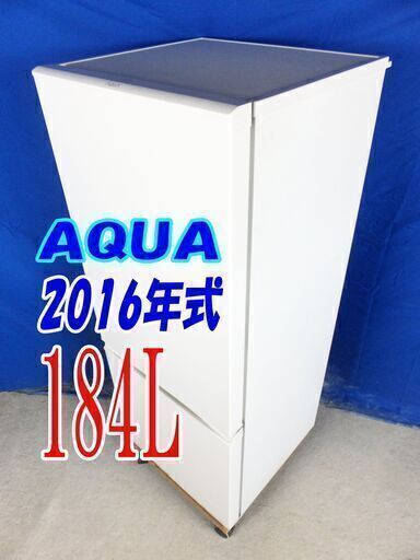 サマーセールオープン価格2ドアの冷蔵庫で184L！買いだめしても、作り置きしても大丈夫な大きさ。デザイン性を重視し、インテリアに調和するフラットスクエアデザインを採用✨2016年製AQUA【AQR-18E（W）】184L2ドア冷凍冷蔵庫Y-0703-018✨