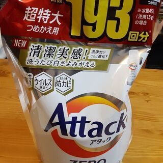 アタックゼロ2.9キロおまけ洗剤付き