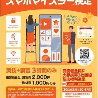 【資格にもなる】スマホの見直しも行います。