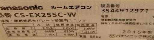 激安★2015年製 Panasonic エアコン お掃除機能搭載 2.5kw★