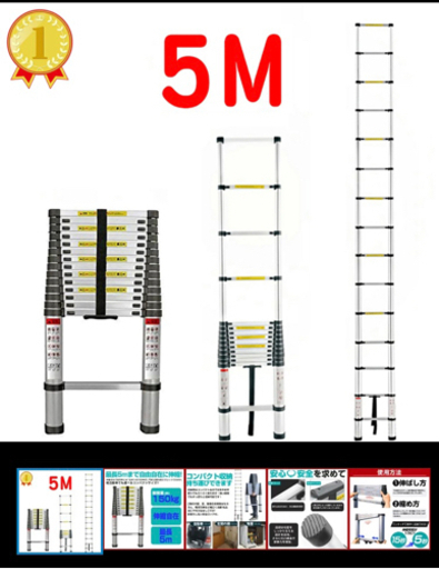 梯子　5メートル　伸縮はしご　　持ち運び便利！　脚立