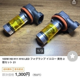 商談中となりました！HB4 LEDフォグランプ用　イエロー色2個...