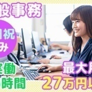 【未経験者歓迎】土日祝休み/一般事務 兵庫県淡路市一般事務の契約...