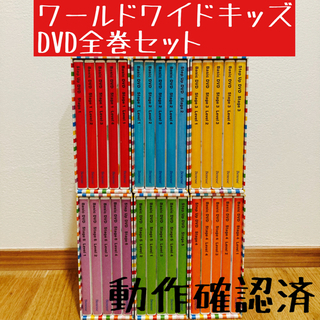 【ネット決済・配送可】ワールドワイドキッズ　DVD 全巻セット