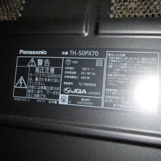パナソニック　プラズマテレビ　50型（50インチ）お譲りします。