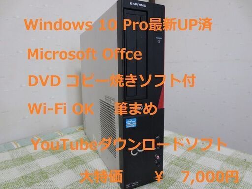 富士通 D551/G  Offce/便利ソフト付  Wi-Fi OK