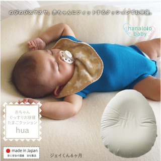 ハナロロベビーCカーブたまごクッション&沐浴マットセット ハナロロベビーCカーブたまごクッション&沐浴マットセット