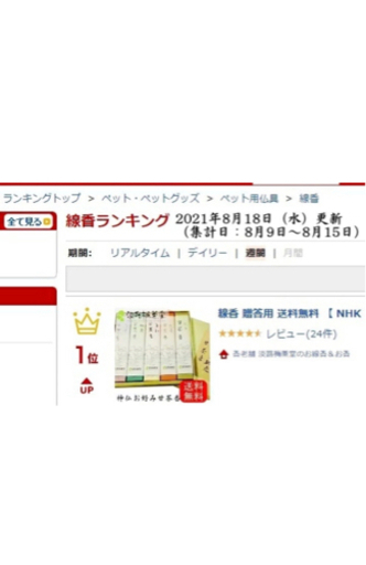 Amazon 楽天こだわりグルメ 21年お盆に乗せたお供え物 人気線香ギフトランキング 淡路梅薫堂 林崎松江海岸のグルメ の無料広告 無料掲載の掲示板 ジモティー