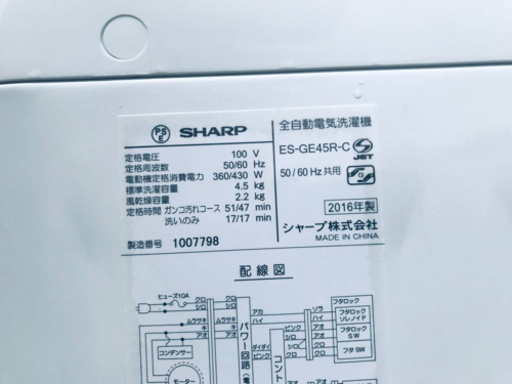 ②541番 SHARP✨全自動電気洗濯機✨ES-GE45R-C‼️