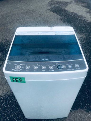 ③✨2018年製✨384番 Haier✨全自動電気洗濯機✨JW-C45A‼️