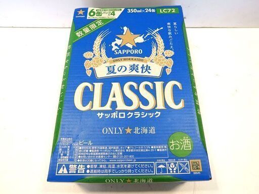 新札幌 新品未開封 Sapporo Classic サッポロクラシック 夏の爽快 350ml 24缶 トップ新札幌店 新札幌のビールの中古あげます 譲ります ジモティーで不用品の処分
