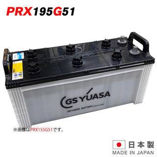 新品！GS ユアサバッテリー  PRX-195G51 PRODA...