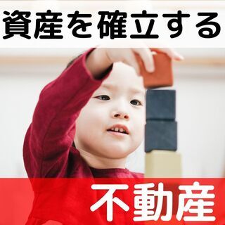 衝撃の事実❗️【資産】を確立してお金に恵まれる方法とは？【不動産...