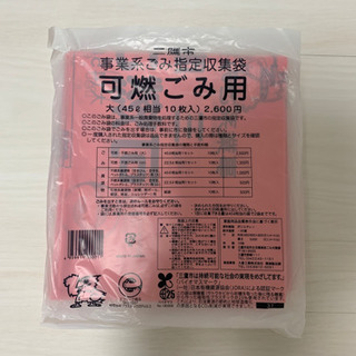 【ネット決済】三鷹市　ゴミ袋(可燃ごみ用)
