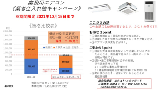 家庭、店舗エアコンを超激安販売❗️