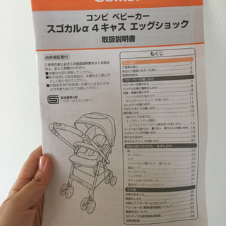 2020年購入・説明書あり】コンビ スゴカルα 4キャス エッグショック