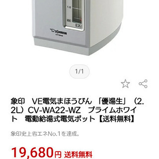大幅値下げ!電気ポット ポット まほうびん 象印 新品 未使用 箱つき