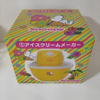 【新品未使用品】スヌーピー アイスクリームメーカー