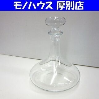 メーカー不明 ガラス デキャンタ 直径：約20cm 酒瓶 デカン...