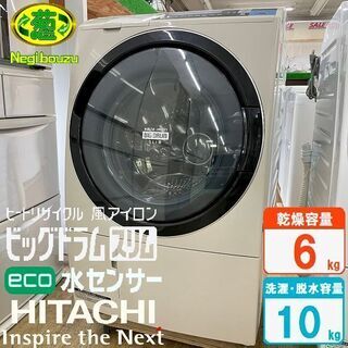 【ネット決済】美品【 HITACHI 】日立 ビッグドラム 洗濯...